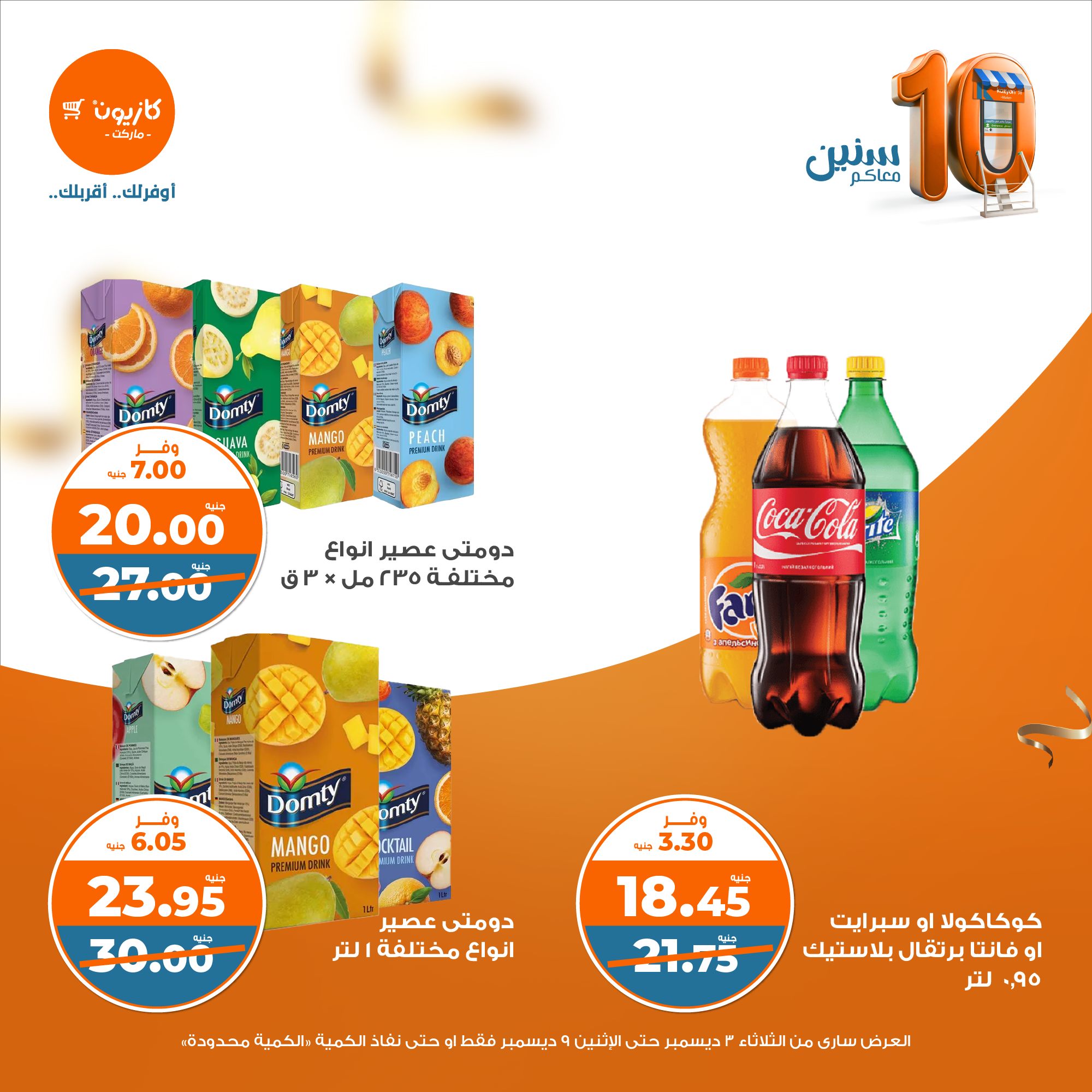 kazyon offers from 3dec to 9dec 2024 عروض كازيون من 3 ديسمبر حتى 9 ديسمبر 2024 صفحة رقم 35